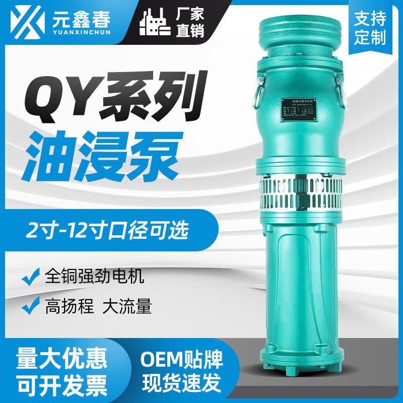 油浸泵潜水泵国标铜线三相380v大流量扬程农用灌溉6寸8寸抽水泵