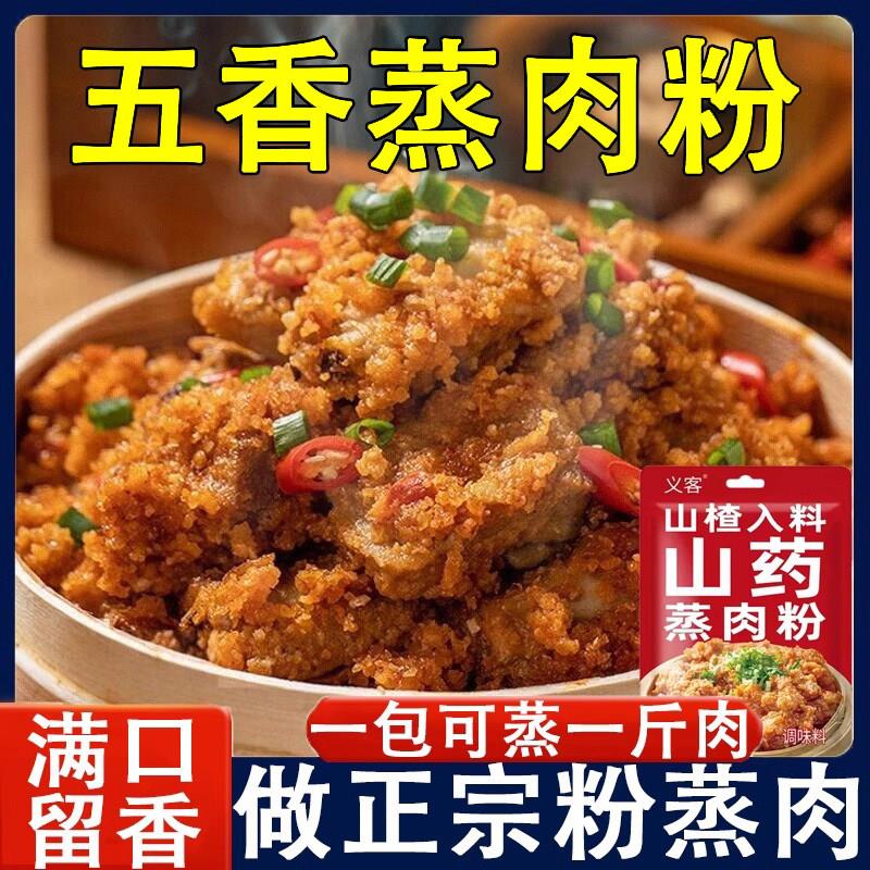 蒸肉宗米粉四味川特产正五香粉麻辣原味粉蒸肉调料家用川粉旗舰店