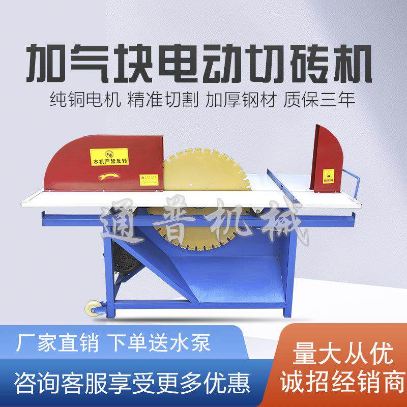 加气块电动切砖机加气砖切割机环保轻质砖泡沫砖砌块推台锯锯片配