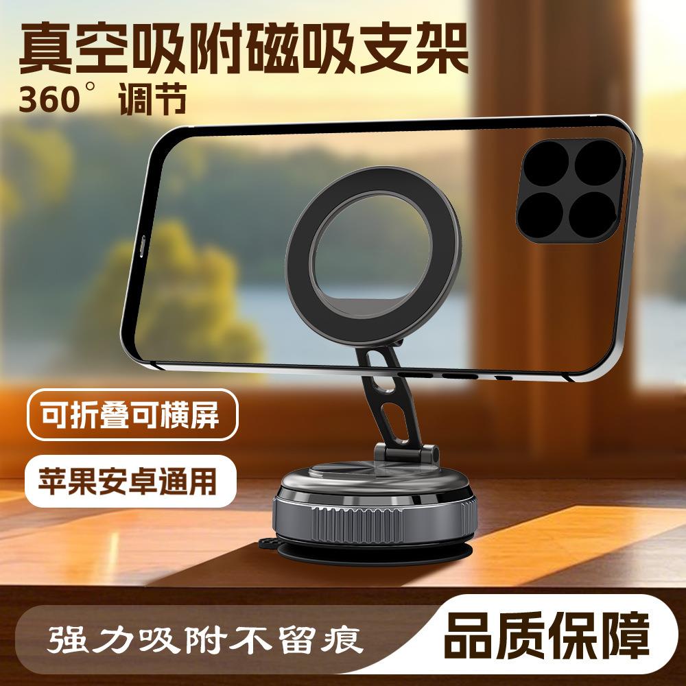 双面磁吸手机吸盘支架锌合金 magsafe磁吸车载真空吸附手机支架