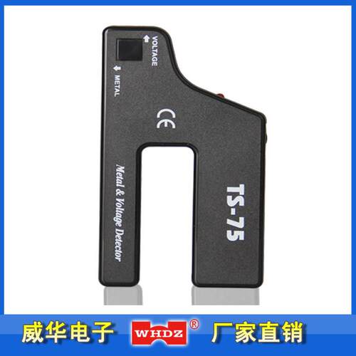 手持式金属电压探测器TS75可调节灵敏度 漳州威华电子厂家直销