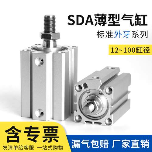 SDA外牙外螺纹薄型气缸小型迷你气动带磁20/25/32/40/63X10X15S-B