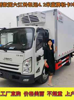 车江冷藏车凯运国六蓝牌4.2铃CLW5044X米公冷藏水果蔬菜冷链司用