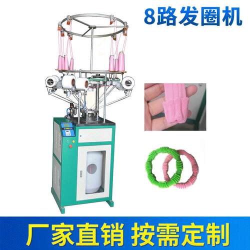 8路竖条纹发圈机 QJF-FQ-95发圈机 提花皮筋机 针织机