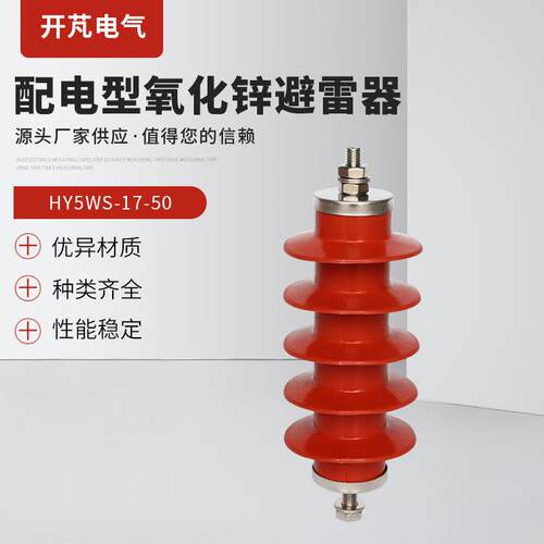复合绝缘氧化锌避雷器HY5WS-17/50高压10KV配电型户外一体式