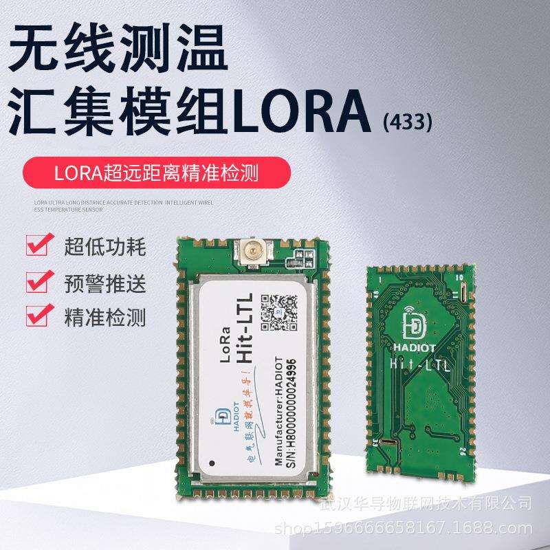无线无源有源测温模组LORA无线测温汇集模块远距离检测高精度