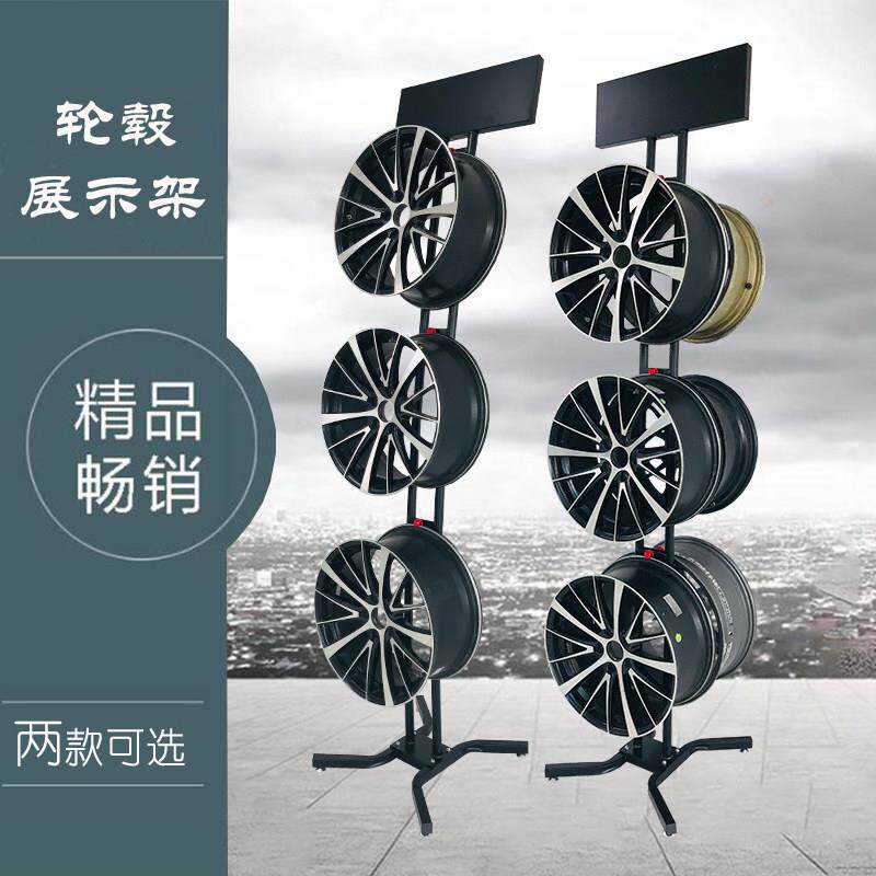 汽车轮毂展架定制改装轮圈展示架组合铝轮早美钢圈展架轮毂挂钩架