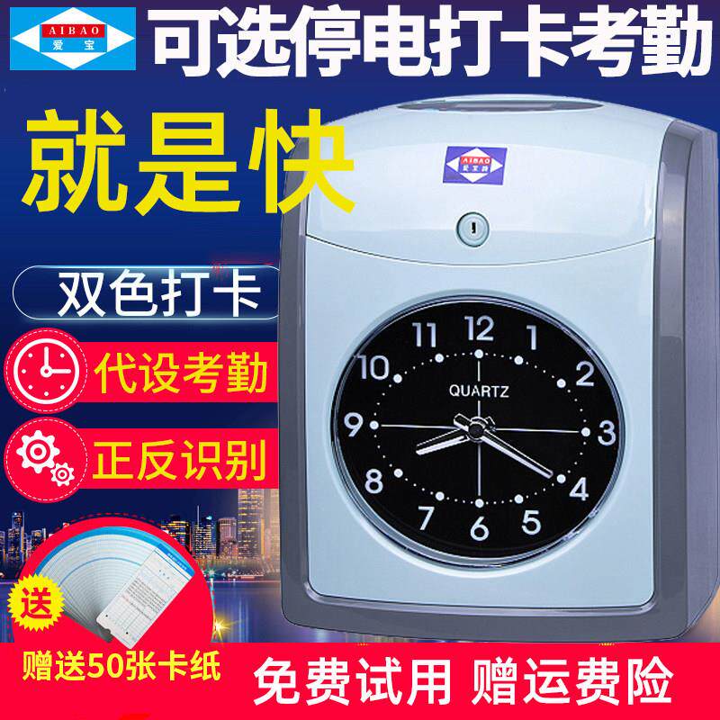 爱宝860考勤机打卡机纸卡式打卡钟公司上班员工签到机考勒机微电