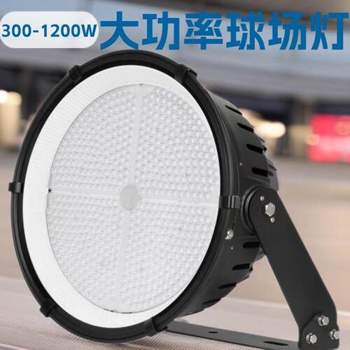 篮球场照明灯模组高杆防眩投光灯广场户外大功率led圆形灯投射灯