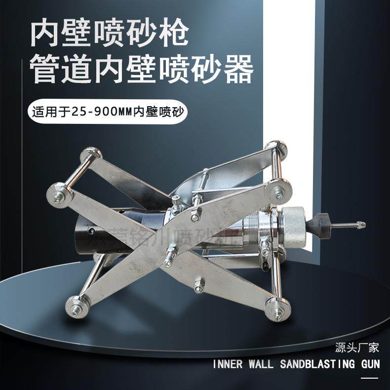 管道内壁喷砂枪头钢管内孔旋转喷沙器除锈打砂去除氧化皮20-900mm