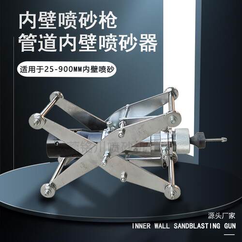 管道内壁喷砂枪头钢管内孔旋转喷沙器除锈打砂去除氧化皮20-900mm