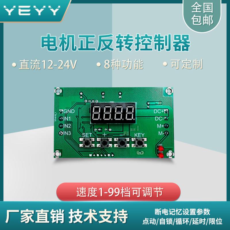 直流电机正反转控制器有刷减速电机控制板限位开关12v24v调速定时