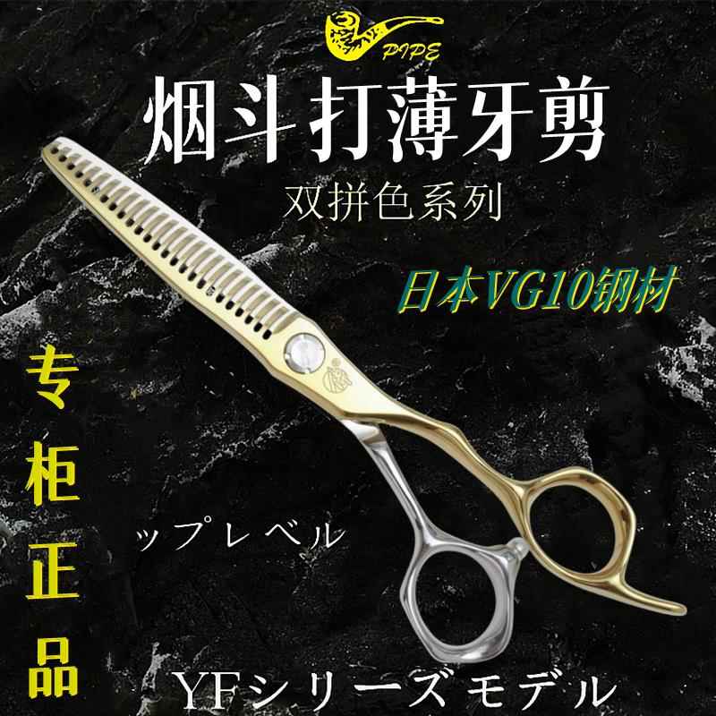 日本VG10进口美发专用 PIPE烟斗侍 YF6030日式无痕打薄牙剪女男发