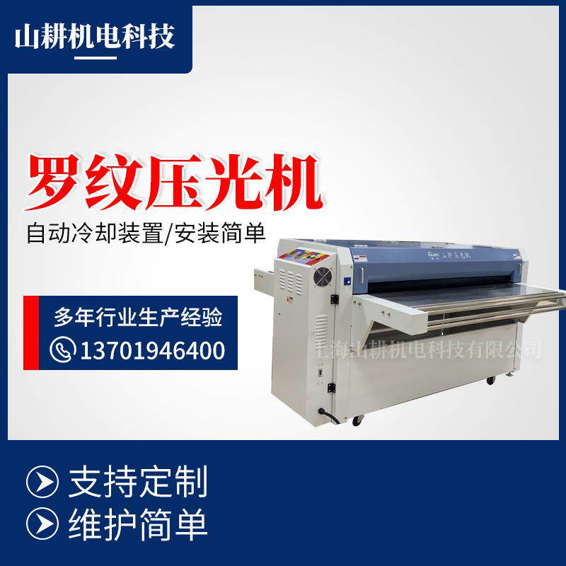 C款1500压光机无缝带电热管加热机械缝前设备加压1200全自动