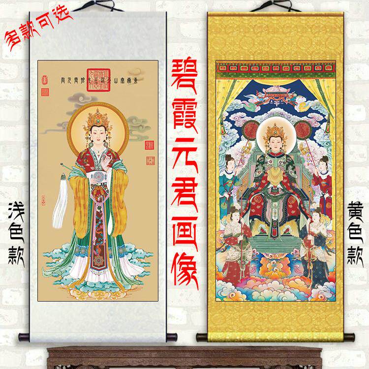 碧霞元君泰山奶奶画像挂画泰山圣母娘娘画像客厅卷轴挂画装饰墙画