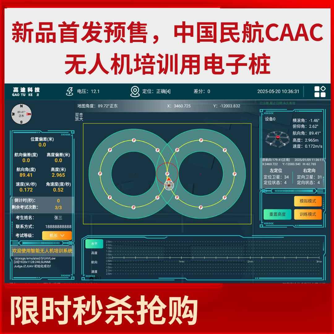 1688民航无人机CAAC电子桩电子围栏八字飞行模拟考试设备模拟器