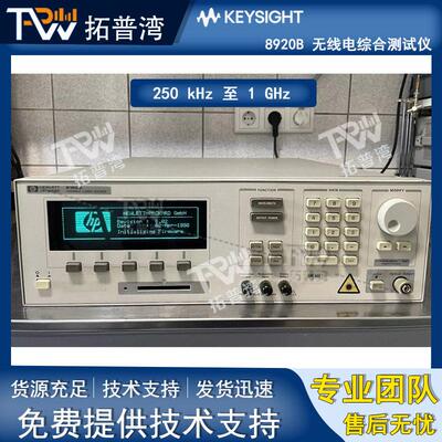 Agilent 安捷伦 8920B 无线电综合测试仪 250 kHz 至 1 GHz