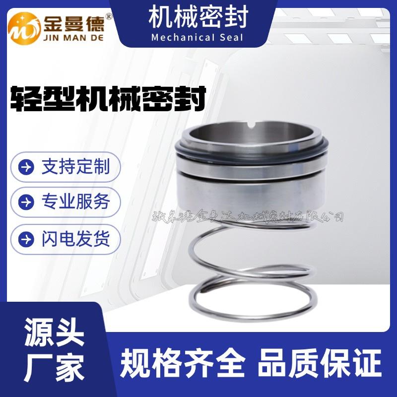 机械密封件M3N/101-12/14/16/19耐高温酸碱轴封注塑机水封