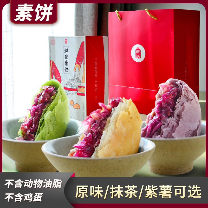 乡诉 鲜花素饼500g 纯手工糕点原味抹茶紫薯玫瑰饼素食糕点盒装