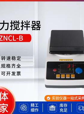 ZNCL-BS智能数显磁力搅拌器加热板实验室恒温加热磁力搅拌器厂家