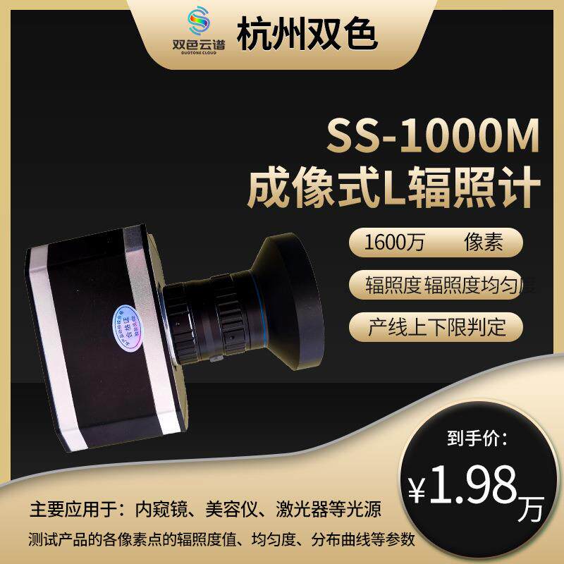 成像辐照计美容光疗内窥镜辐照均匀度LED显示屏分析试验汽车表盘