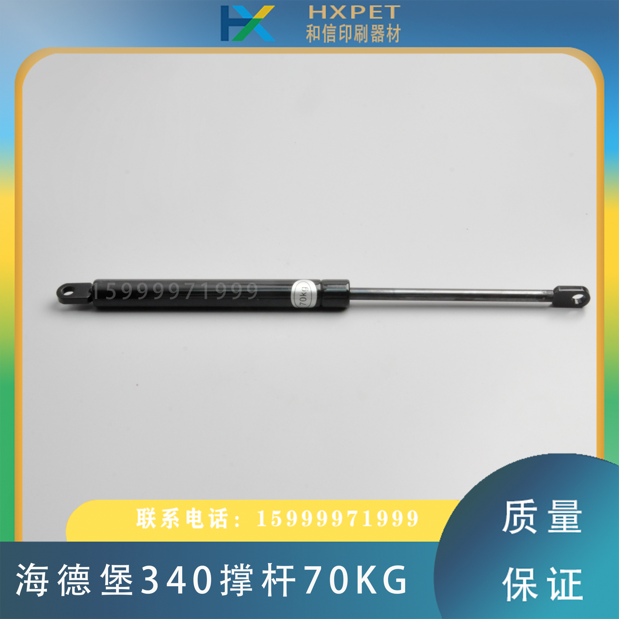 海德堡印刷机340MM撑杆保护罩液压支撑杆气弹簧70KG印刷机支撑杆