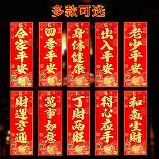 春节绒布挥春新年装饰四字竖批财运亨通丁财两旺老少平安小对联