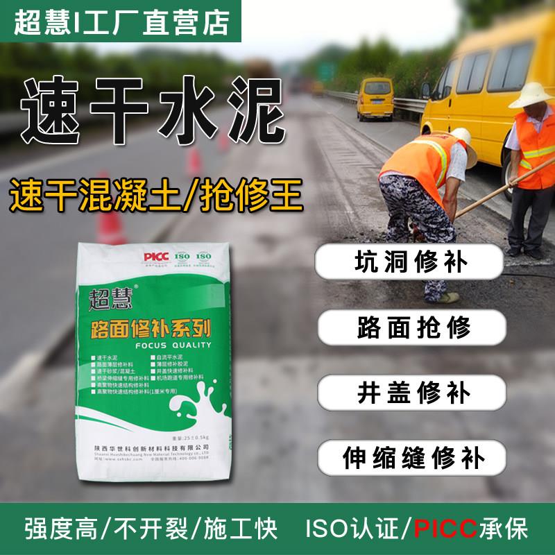 速干混凝土速干水泥快干水泥地面修补料高强度水泥路面修补料