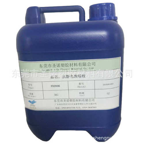 厂家直销优质供应静电浓缩液塑料 尼龙 陶瓷砂抗静电液毛边机抗