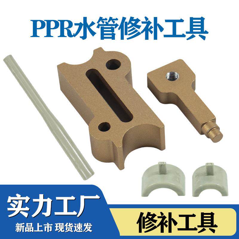 水管热熔修复器破裂水管修复四分六分管堵漏破损修复热熔管专用