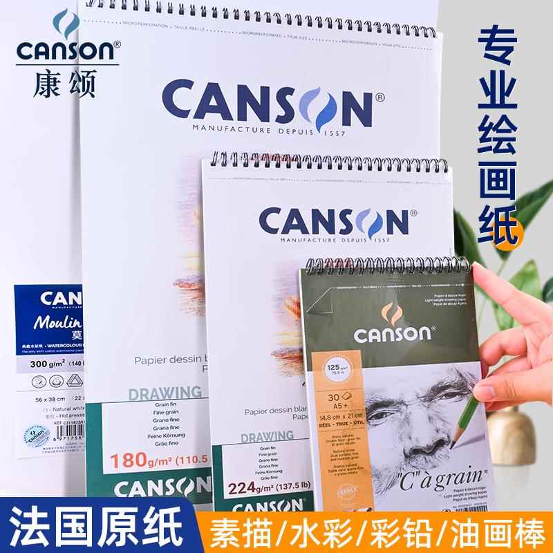 康颂C系列素描本速写本美术生专用加厚180g细纹A4便携手绘彩铅本