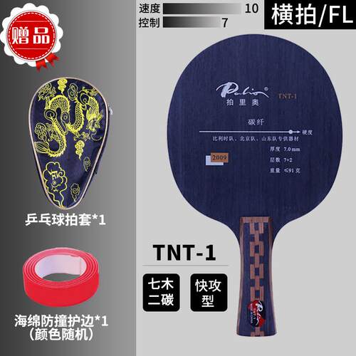 高档天井Tn-1碳乓球刀片高乒弹t性快攻刀乒乓球拍片Tct直板正品