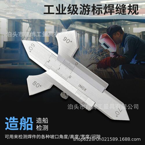 焊缝规60度角焊缝检验尺80°焊缝规INOX不锈钢0-20焊缝游标卡尺
