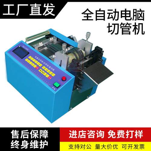 全自动电脑切管机热缩管裁切机pvc管切割机多功能剪切机包邮