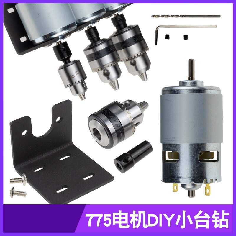 DIY小工具775电机马达小台钻套装B12/B10/JT0夹头