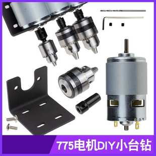JT0夹头 B10 DIY小工具775电机马达小台钻套装 B12