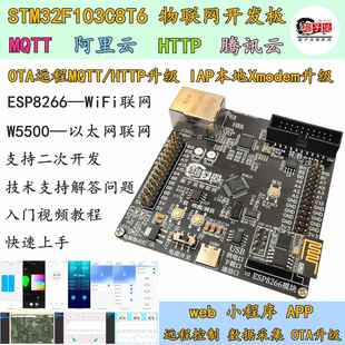 MQTT小****APP物联网OTA升级STM32开发板W5500以太网esp8266 wifi