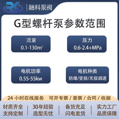 螺杆泵推车方便移动不锈泵钢铸铁污输送泥G型螺杆泵扬程RK2001污