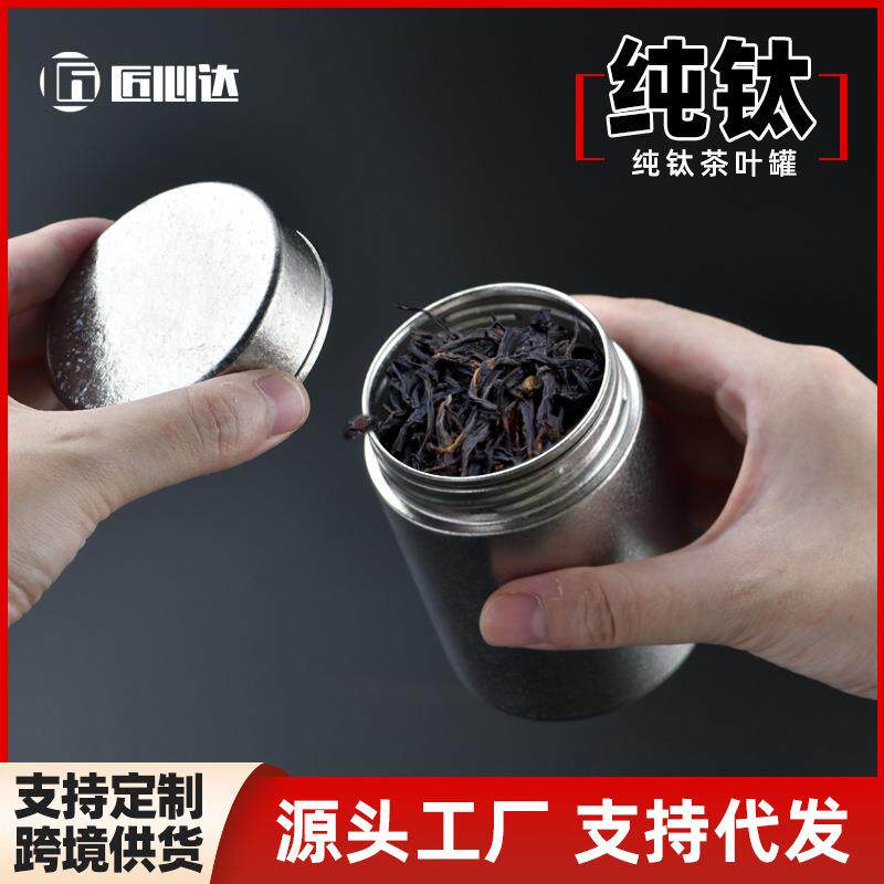 纯钛茶叶罐简约迷你车载茶仓茶叶盒便携易收纳茶叶储藏罐