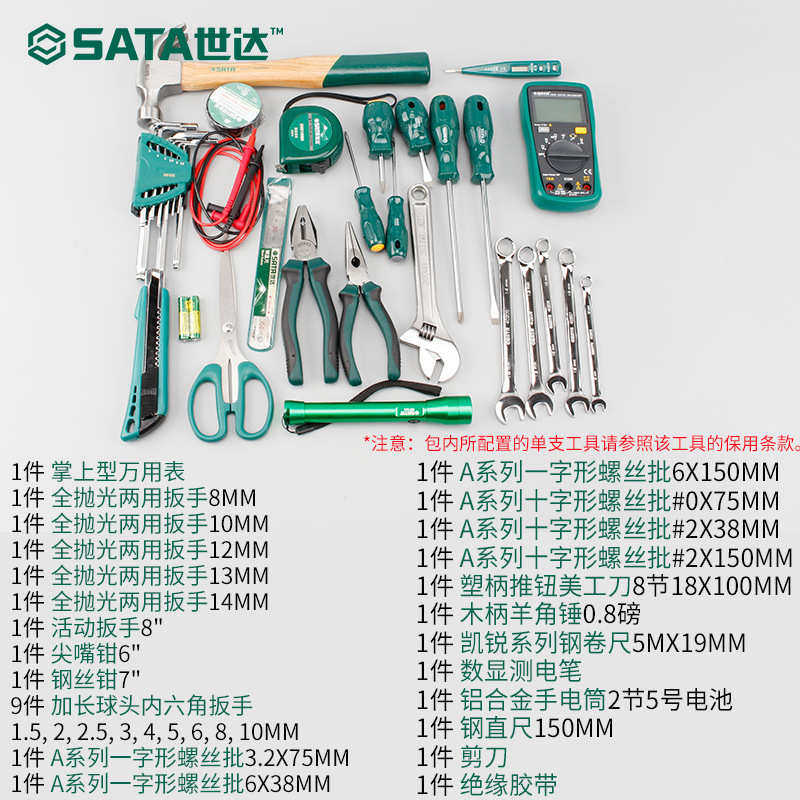 世达工具套装32件电子电工工具套装维修组合包箱万用表套装03795