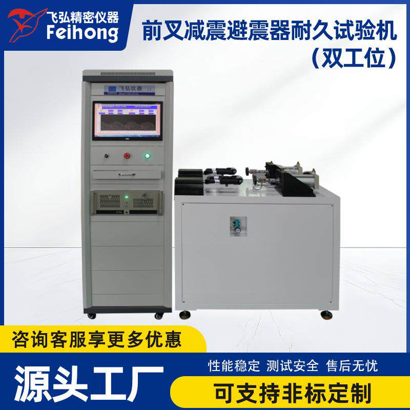 滑板车前叉减震避震器耐久试验机滑板车多双工位疲劳测试机工厂