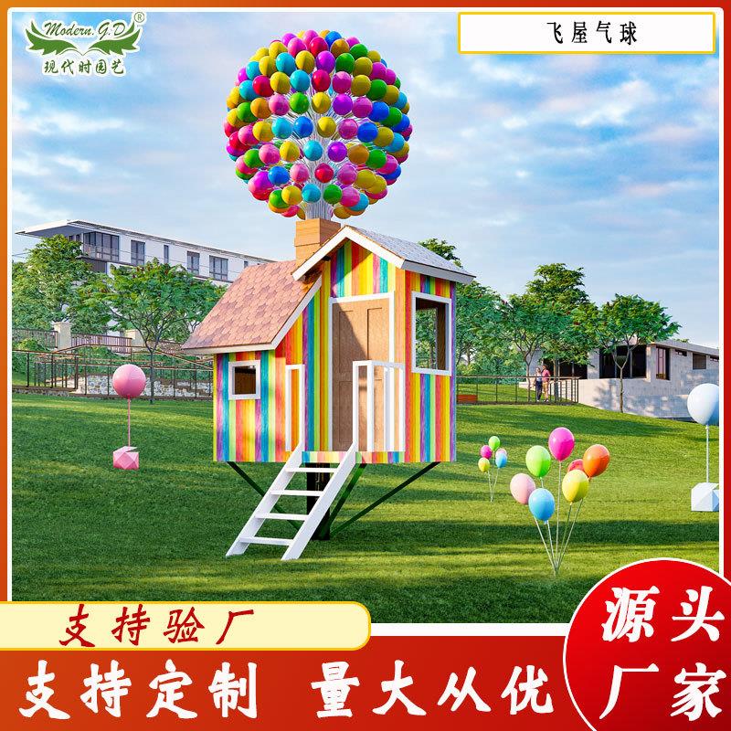 网红飞屋气球美陈商场公园拍照打卡道具户外仿真塑料气球园林景观