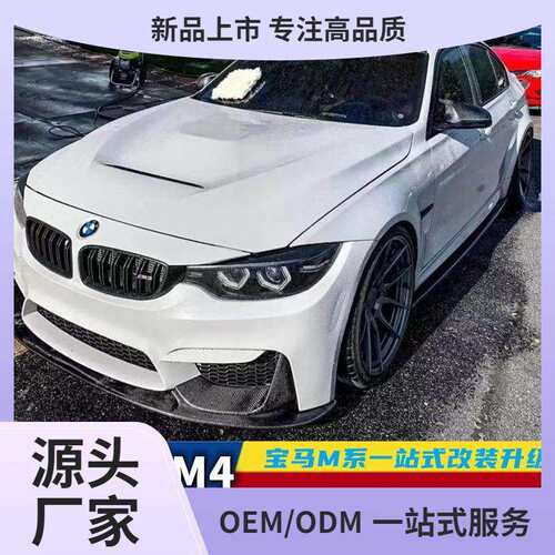 适用于宝马F82F80改装M3M4碳纤维小包围前唇铲下巴后唇尾翼侧裙