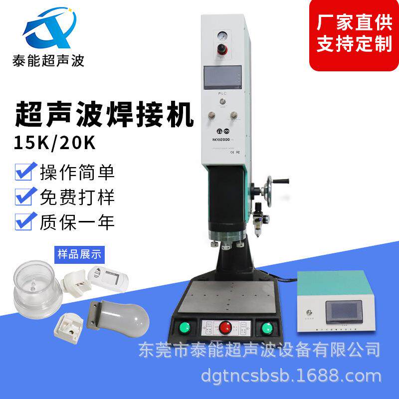 自动追频超声波塑焊机东莞深圳超声波机焊接机自己追频超声波