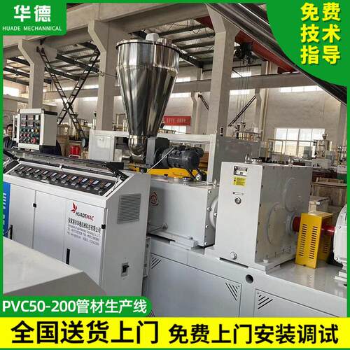 PVC50-200塑料管材生产线 给水管排水管挤出机 张家港设备制管机