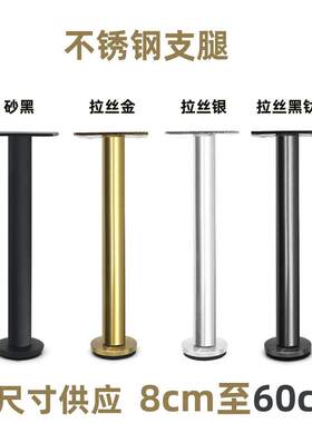 卫浴室柜腿不锈钢拉丝电视柜支撑腿茶几腿沙发腿五金脚地柜脚可调