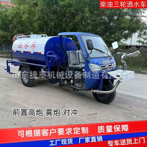 柴油三轮雾炮洒水车加装前置电动高炮工地园林市政道路喷洒车