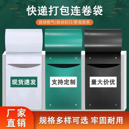 黑色加厚连卷袋快递袋自动打包机点断式易撕口包装袋子可印刷