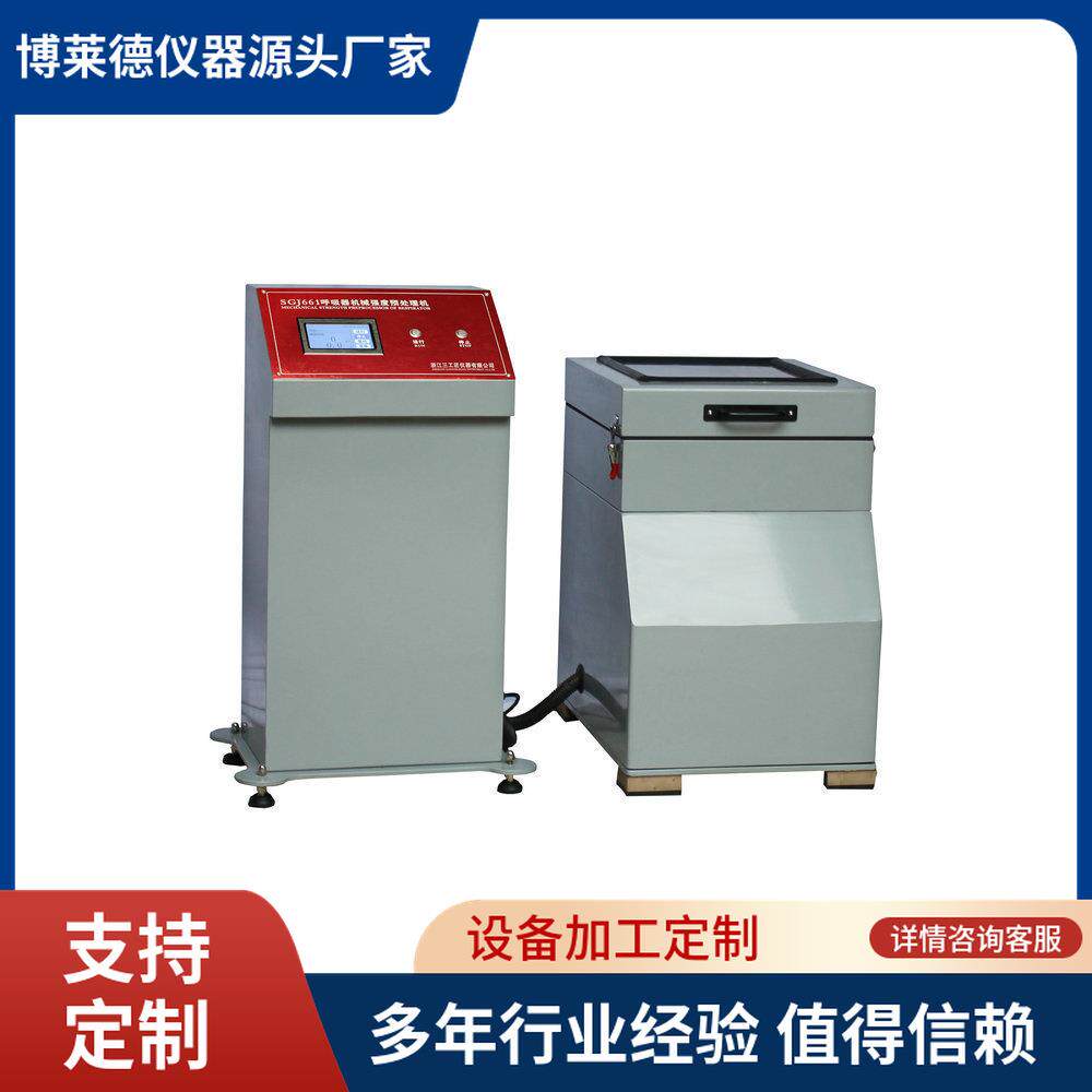 检测标准，B262G6N1E49呼吸器机械强度预处理机
