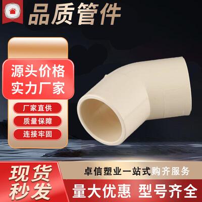 厂家供应双承45°弯头CPVC管件CPVC弯头CPVC南亚45°弯头